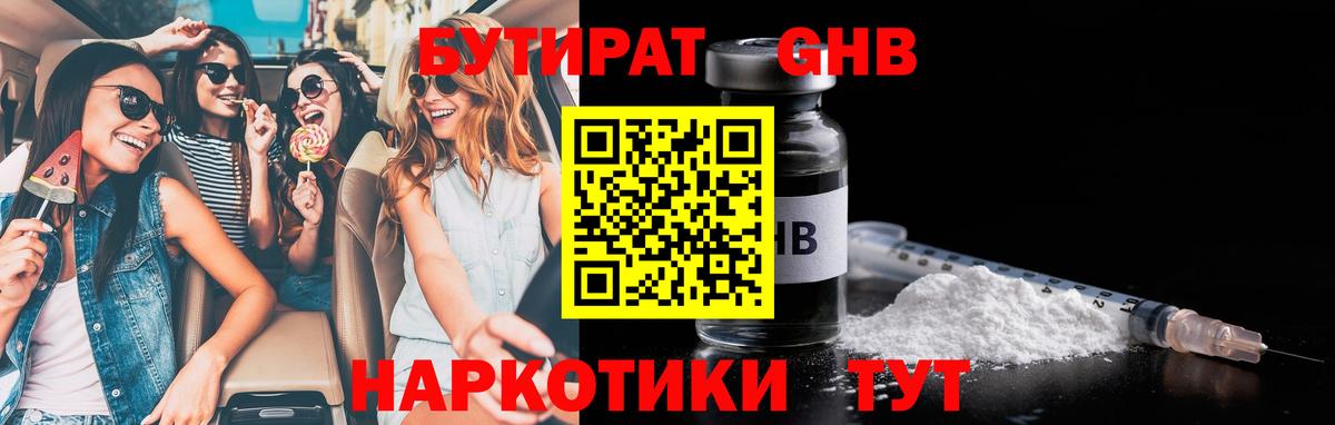 Бутират бутик Кизилюрт
