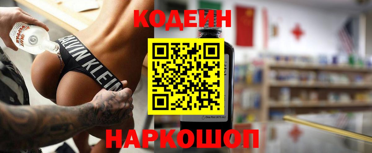 Кодеиновый сироп Lean Purple Drank  Вход с VPN  Кизилюрт 