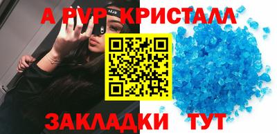 кристаллы Волжск