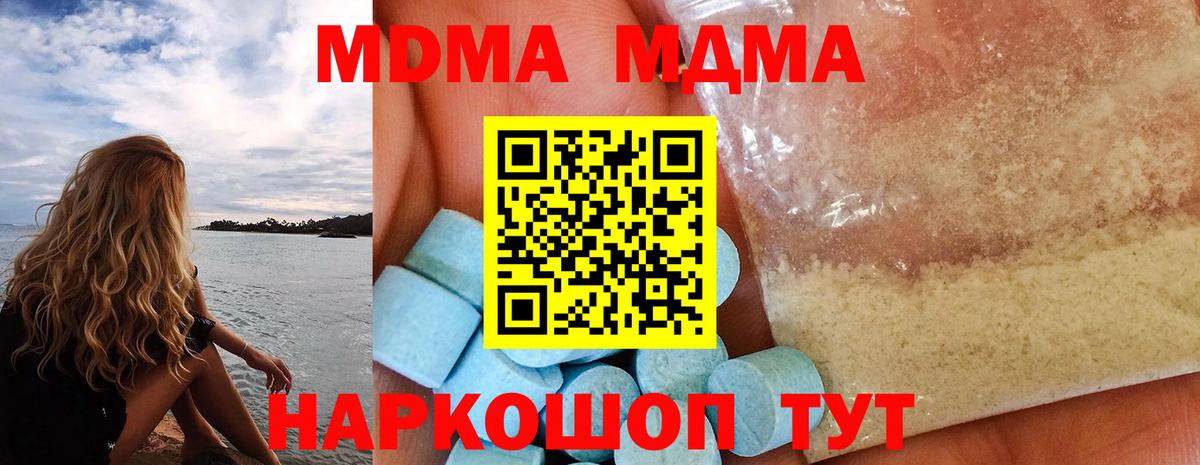 МДМА  Вход с VPN  Кизилюрт  MDMA молли 