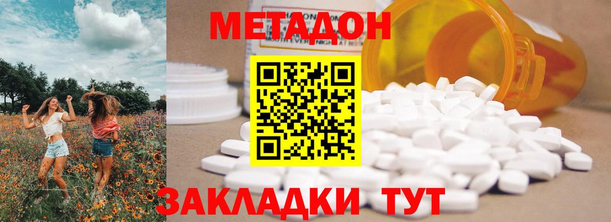 Метадон VHQ  Метадон кристалл  Кизилюрт  Вход с VPN 